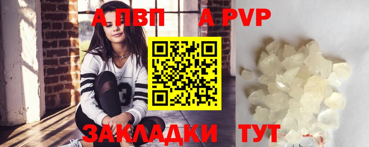 А ПВП Соль  A-PVP VHQ  Саранск  APVP Соль  Вход с VPN 