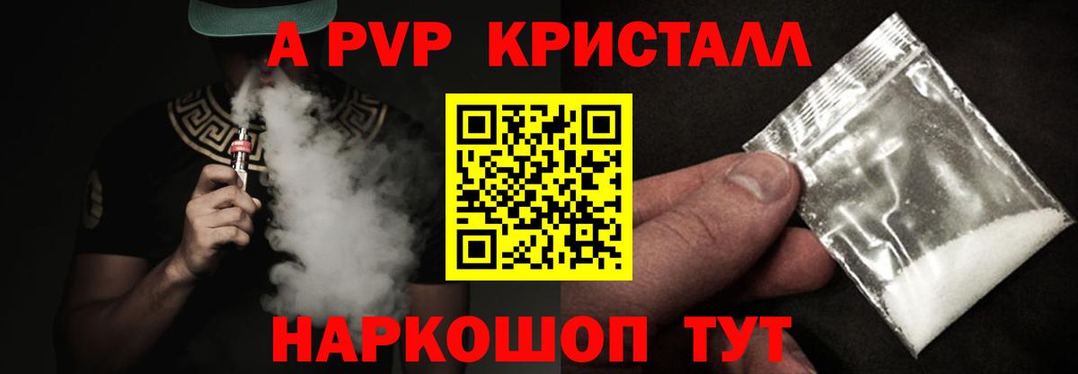 APVP кристаллы Саранск