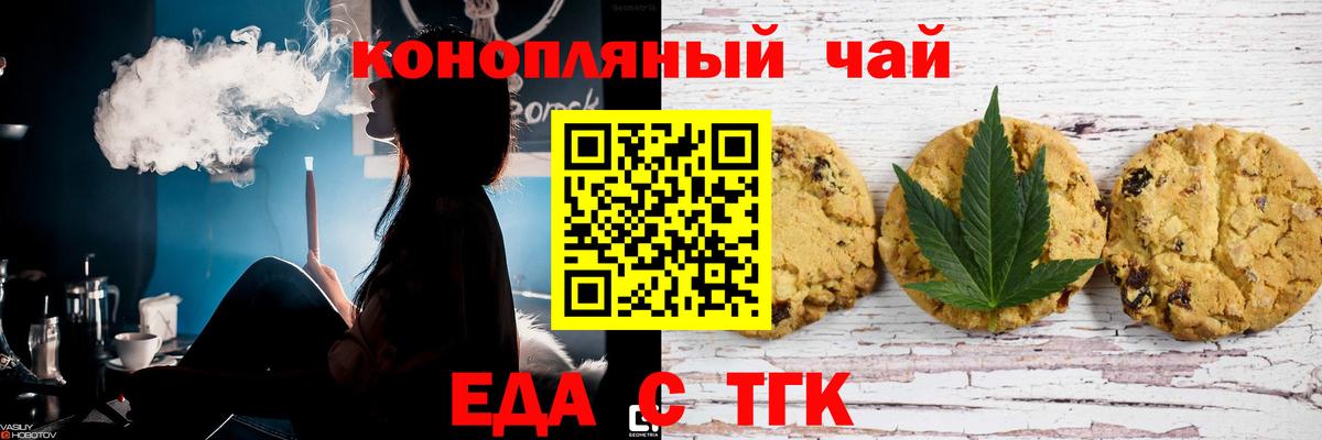 Печенье с ТГК марихуана  Вход с VPN  Саранск 