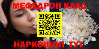 мяу мяу кристалл Нягань