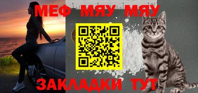 мяу мяу кристалл Нягань