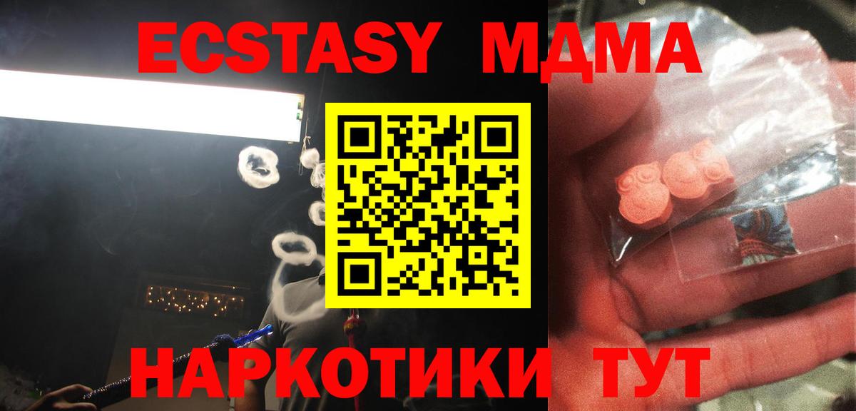 МДМА  Вход с VPN  МДМА кристаллы  Саранск  MDMA кристаллы 