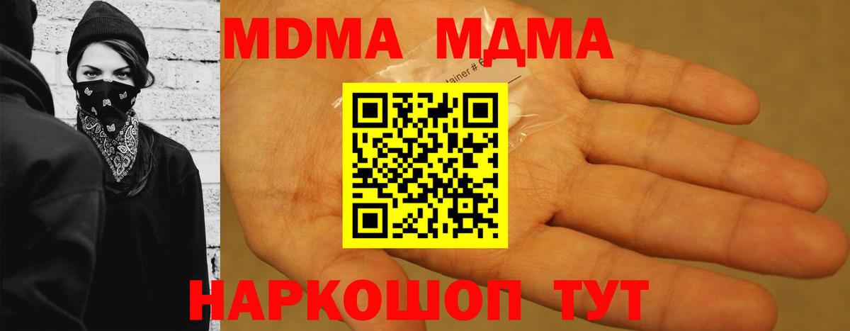 MDMA молли Саранск