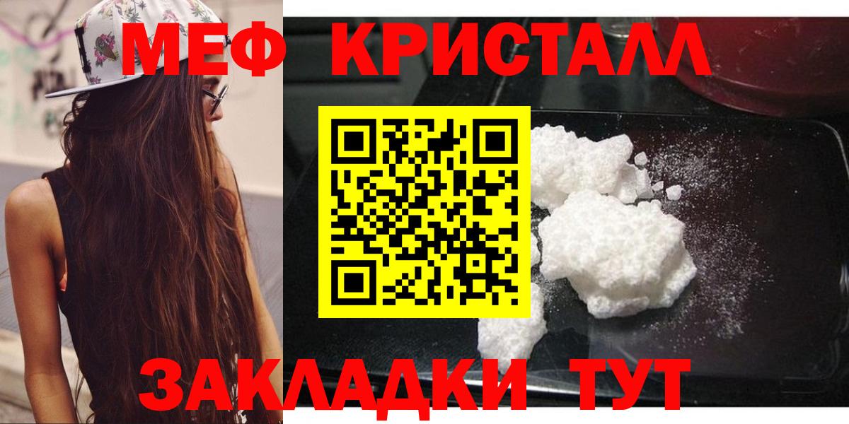 Меф кристаллы Саранск