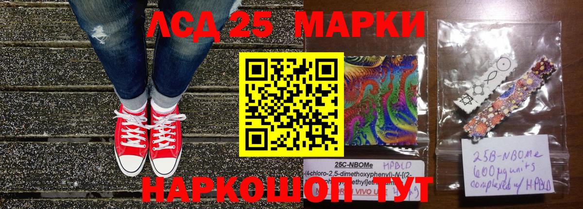 Марки 25I-NBOMe 1500мкг Саранск