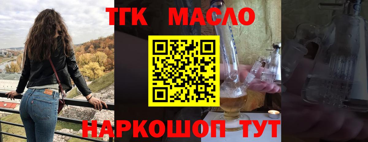 Саранск  ТГК жижа  Вход с VPN  ТГК концентрат 